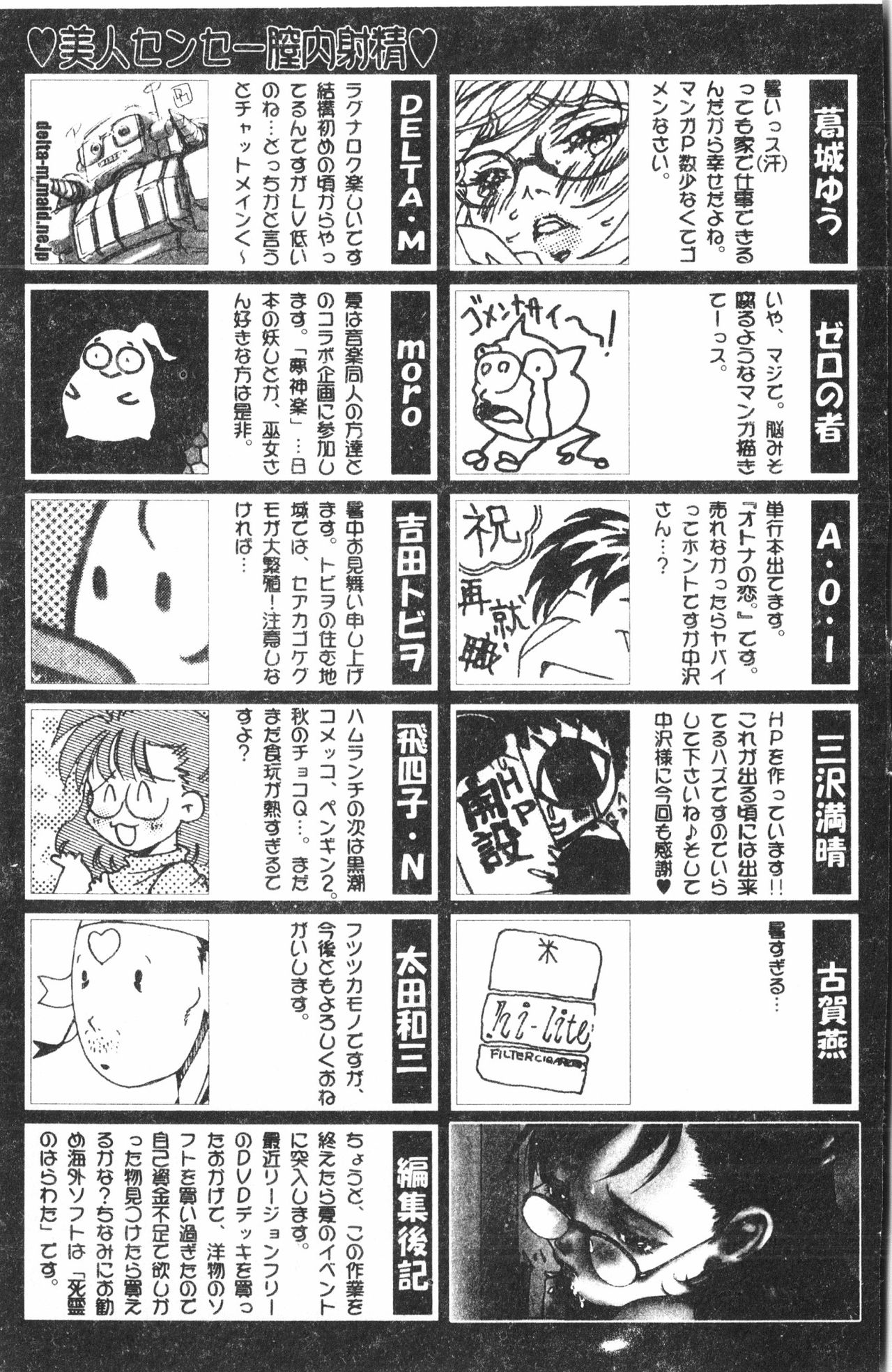 [アンソロジー] 美人センセー膣内射精 [中文]