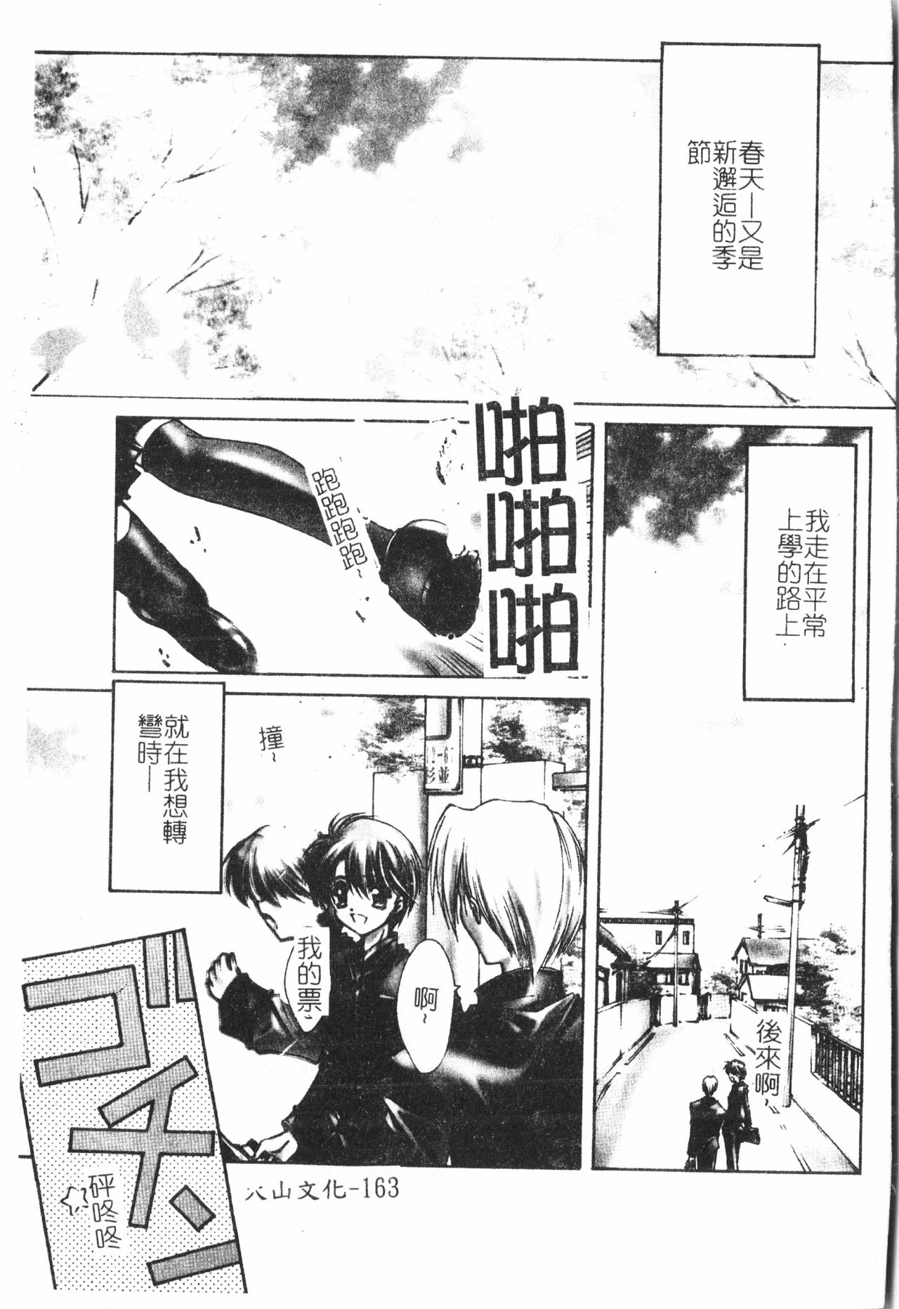 [アンソロジー] 美人センセー膣内射精 [中文]