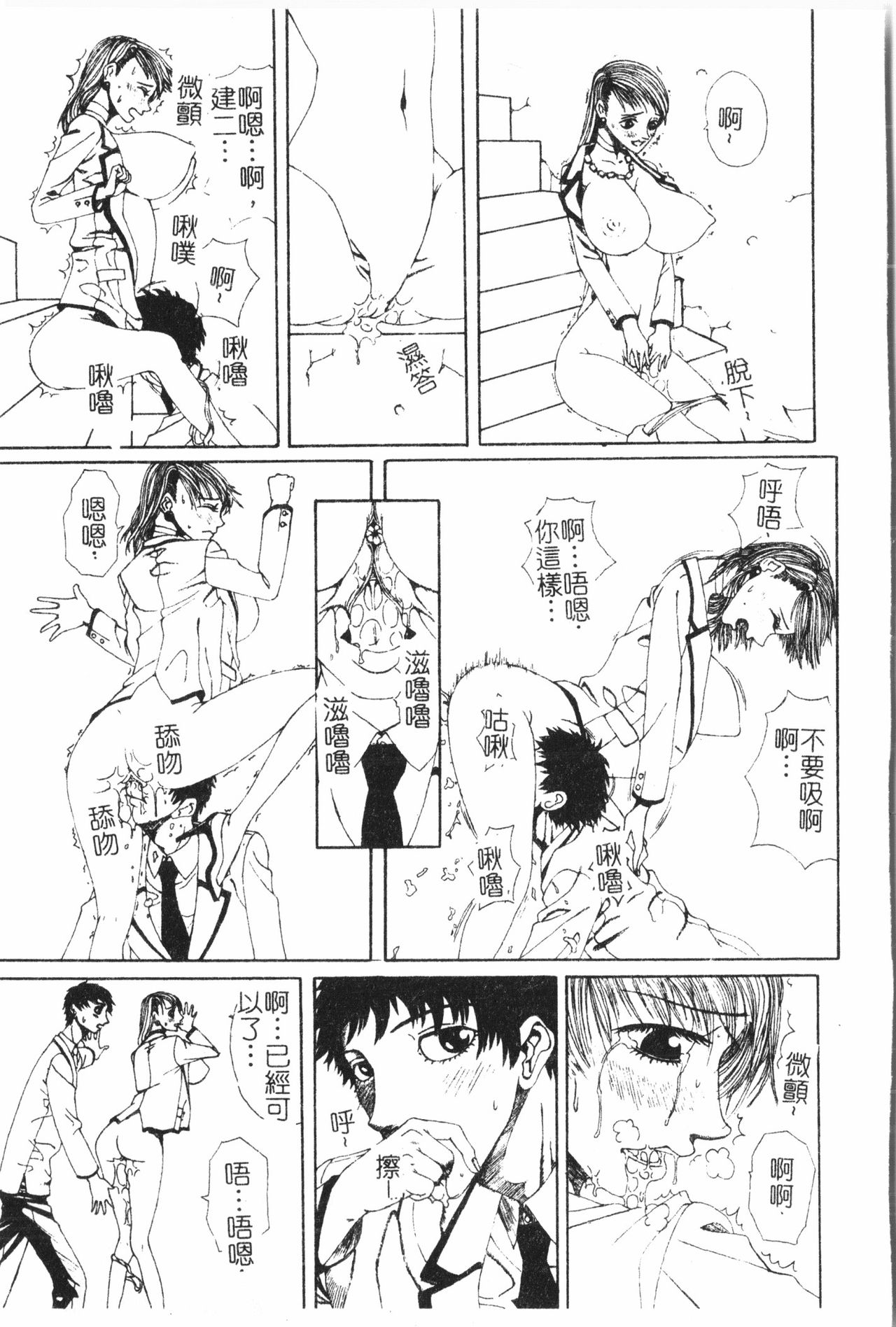 [アンソロジー] 美人センセー膣内射精 [中文]