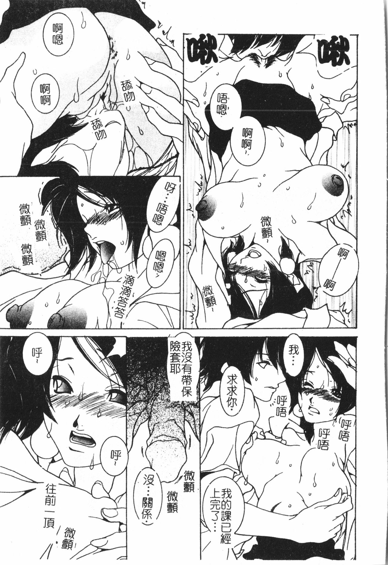 [アンソロジー] 美人センセー膣内射精 [中文]