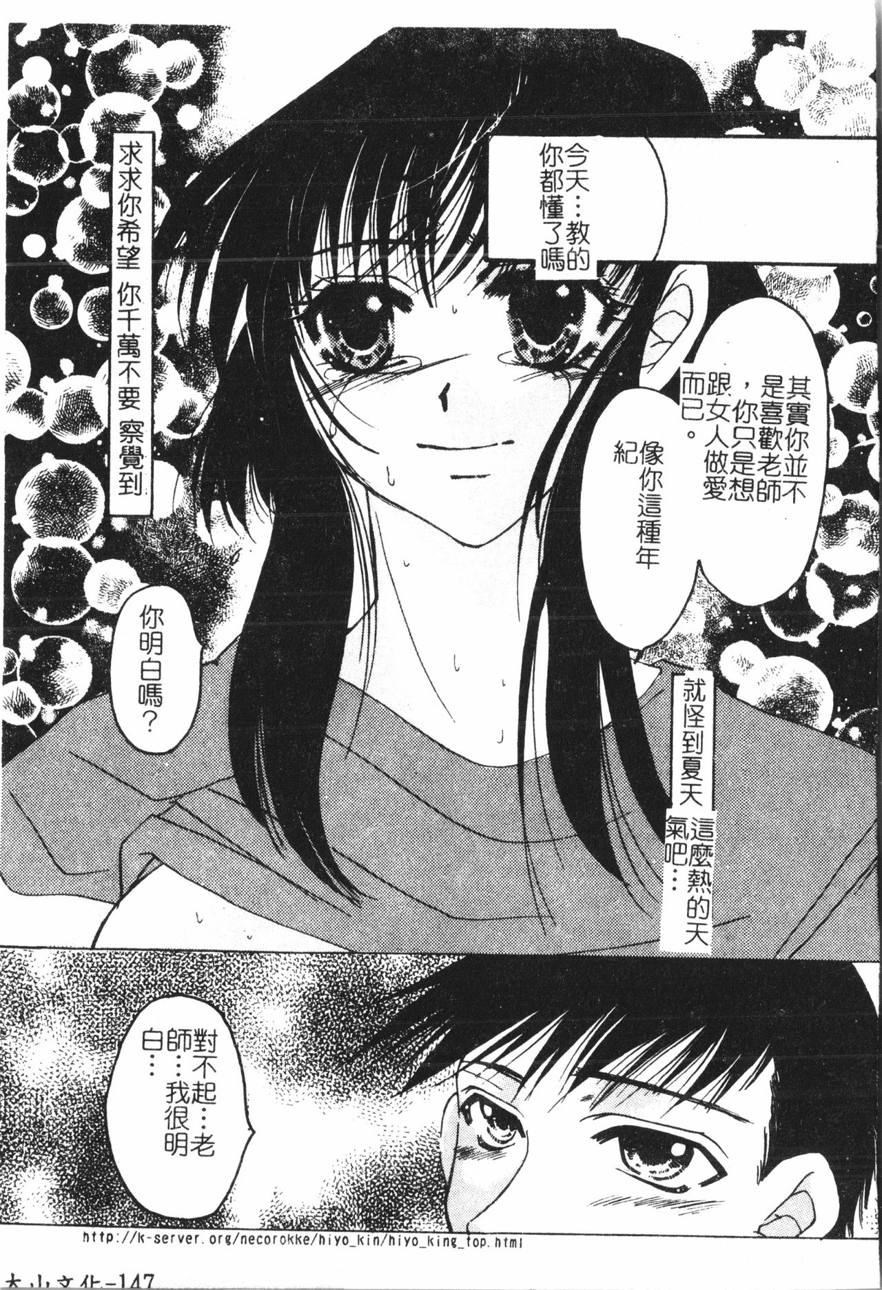 [アンソロジー] 美人センセー膣内射精 [中文]