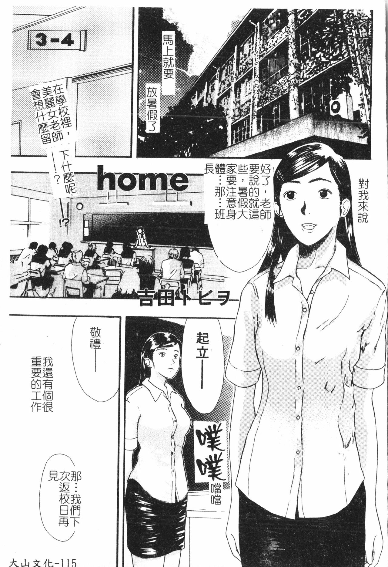 [アンソロジー] 美人センセー膣内射精 [中文]