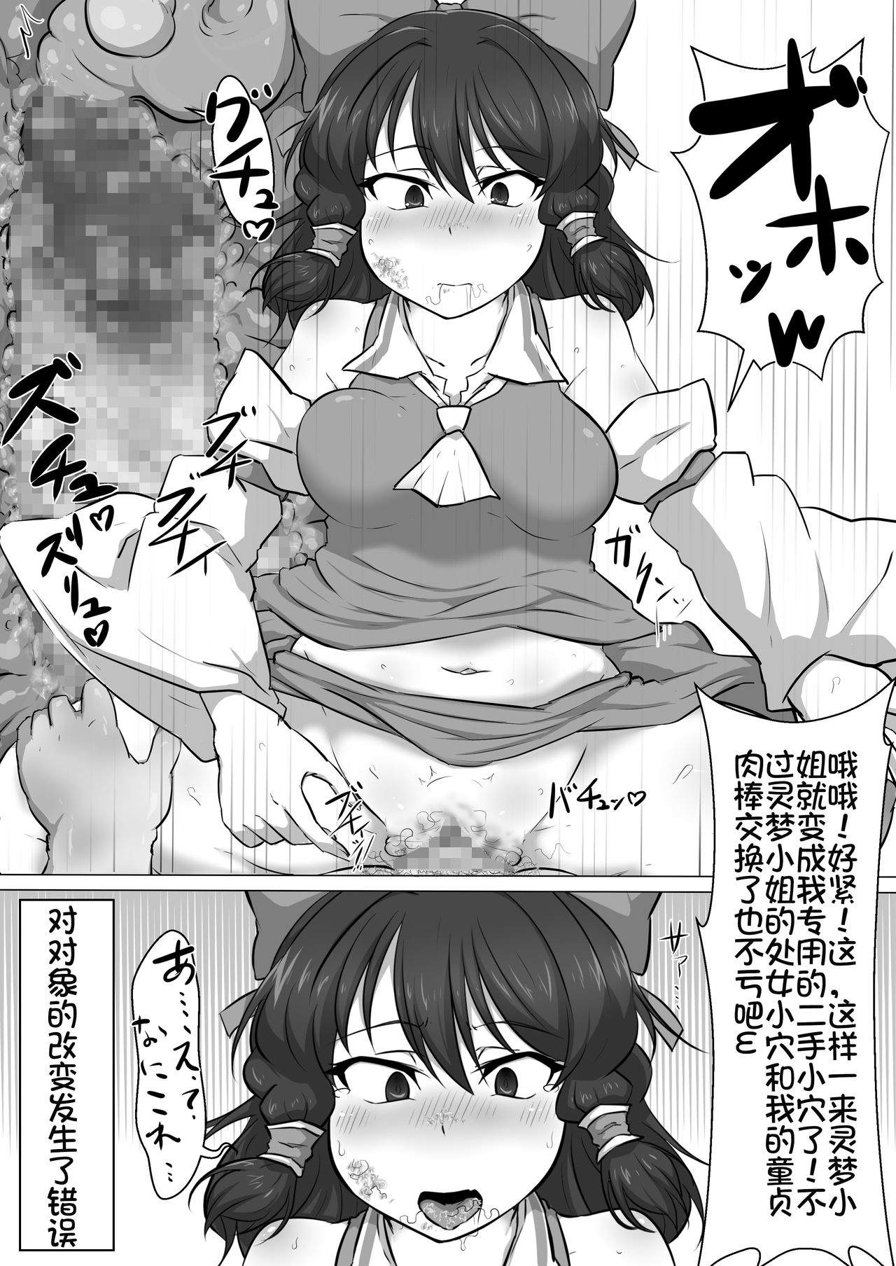 [狭くて暗い (狭暗)] 東方改変霊夢 (東方Project) [中国翻訳]