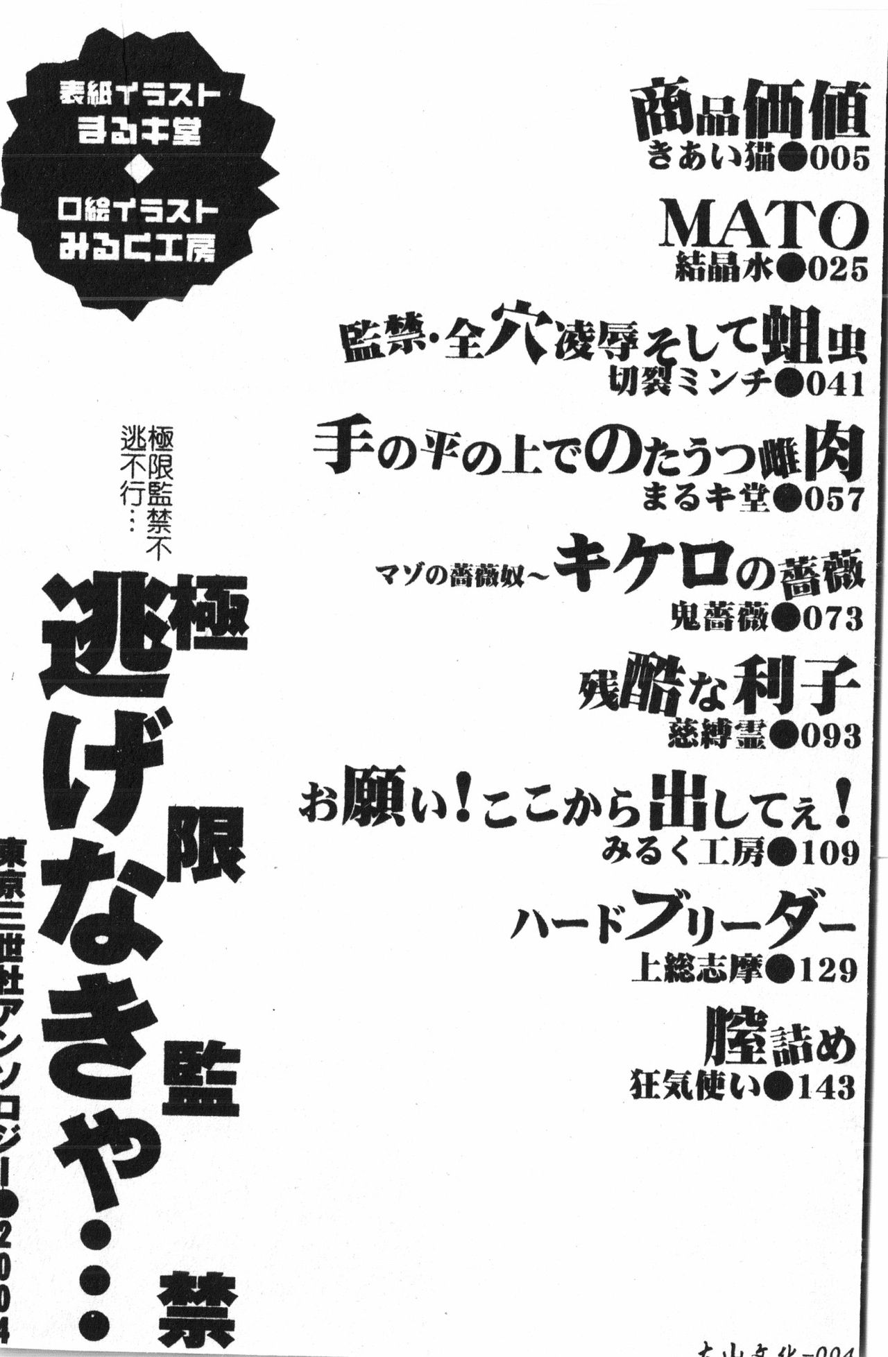 [アンソロジー] 極限監禁 逃げなきゃ [中文]