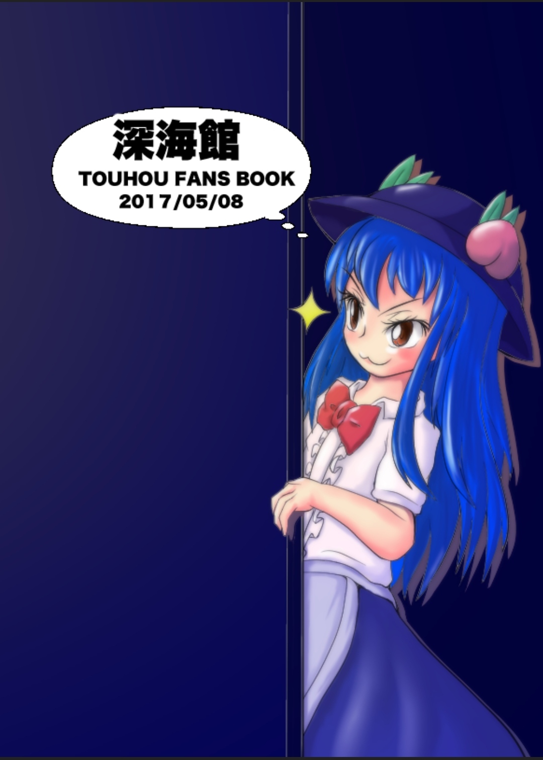 [深海館 (華世衣玖雲子)] 衣玖のセルフボンデージ外出体験 前編 (東方Project) [DL版]