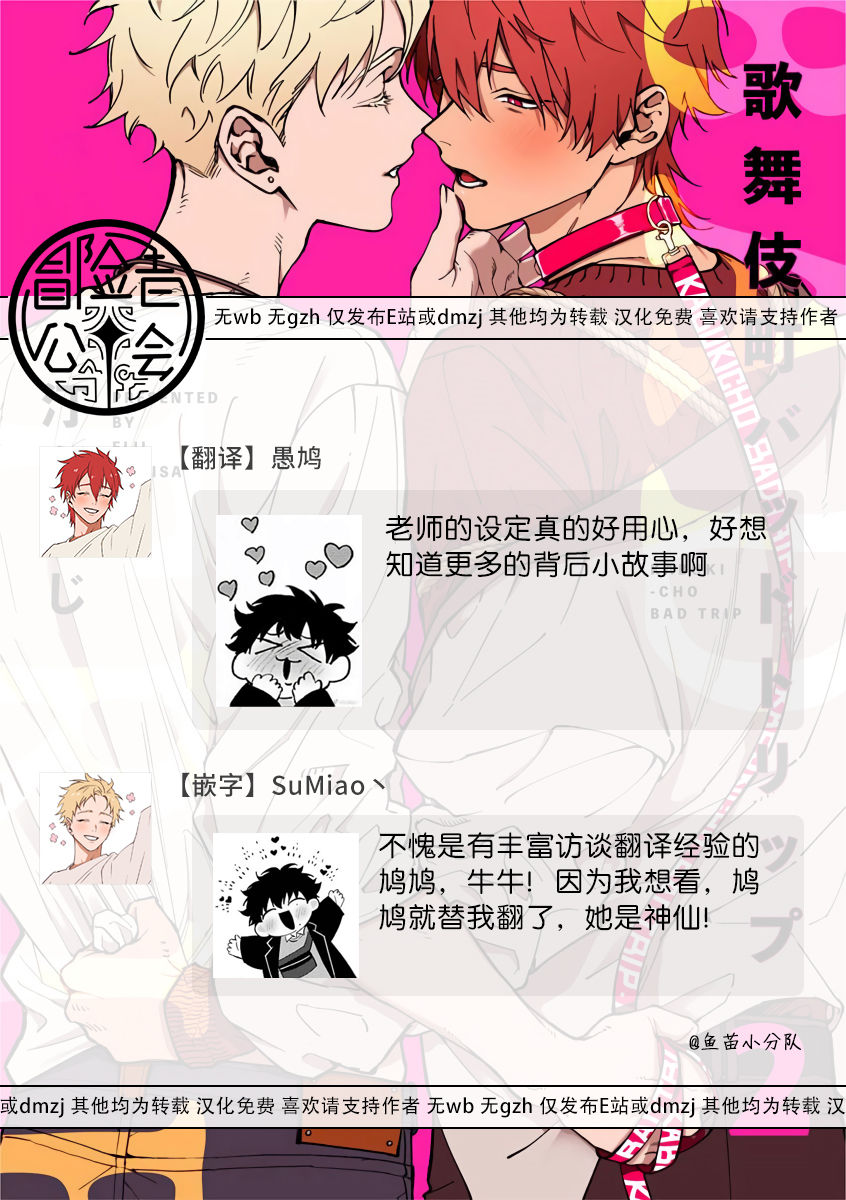 [汀えいじ] 歌舞伎町バッドトリップ 2 第4-5話+BL Award 访谈 [中国翻訳] [DL版]