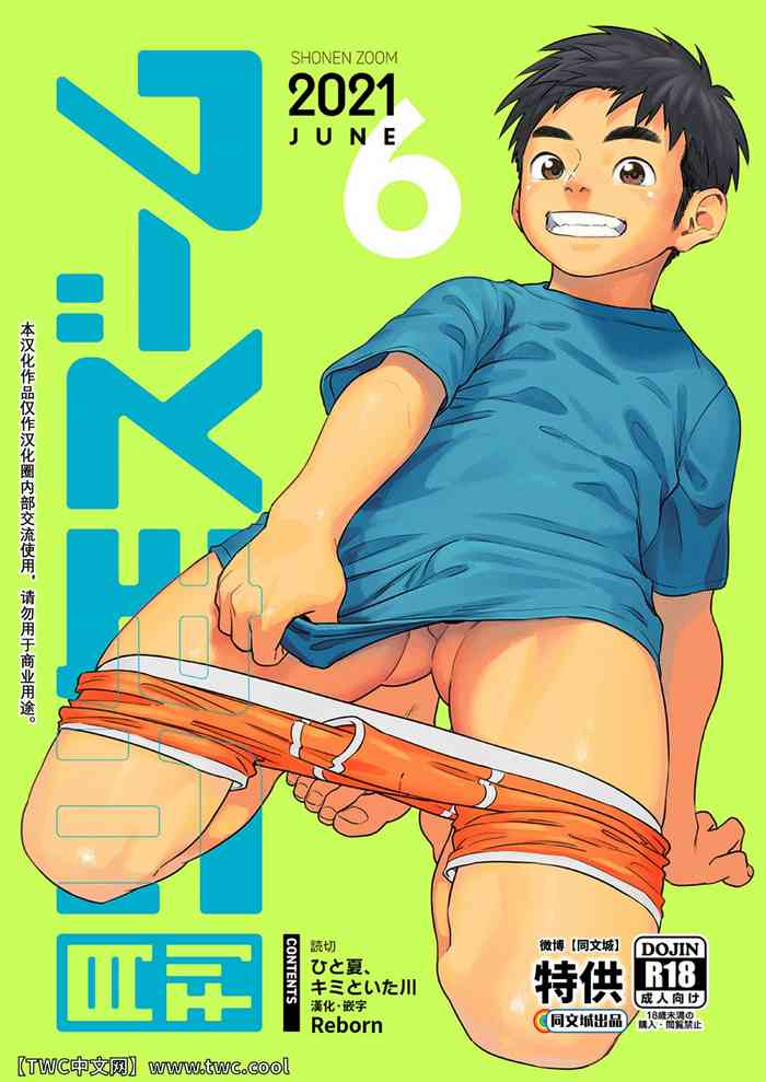[少年ズーム (重丸しげる)] 月刊少年ズーム 2021年6月号 [中国翻訳] [DL版]