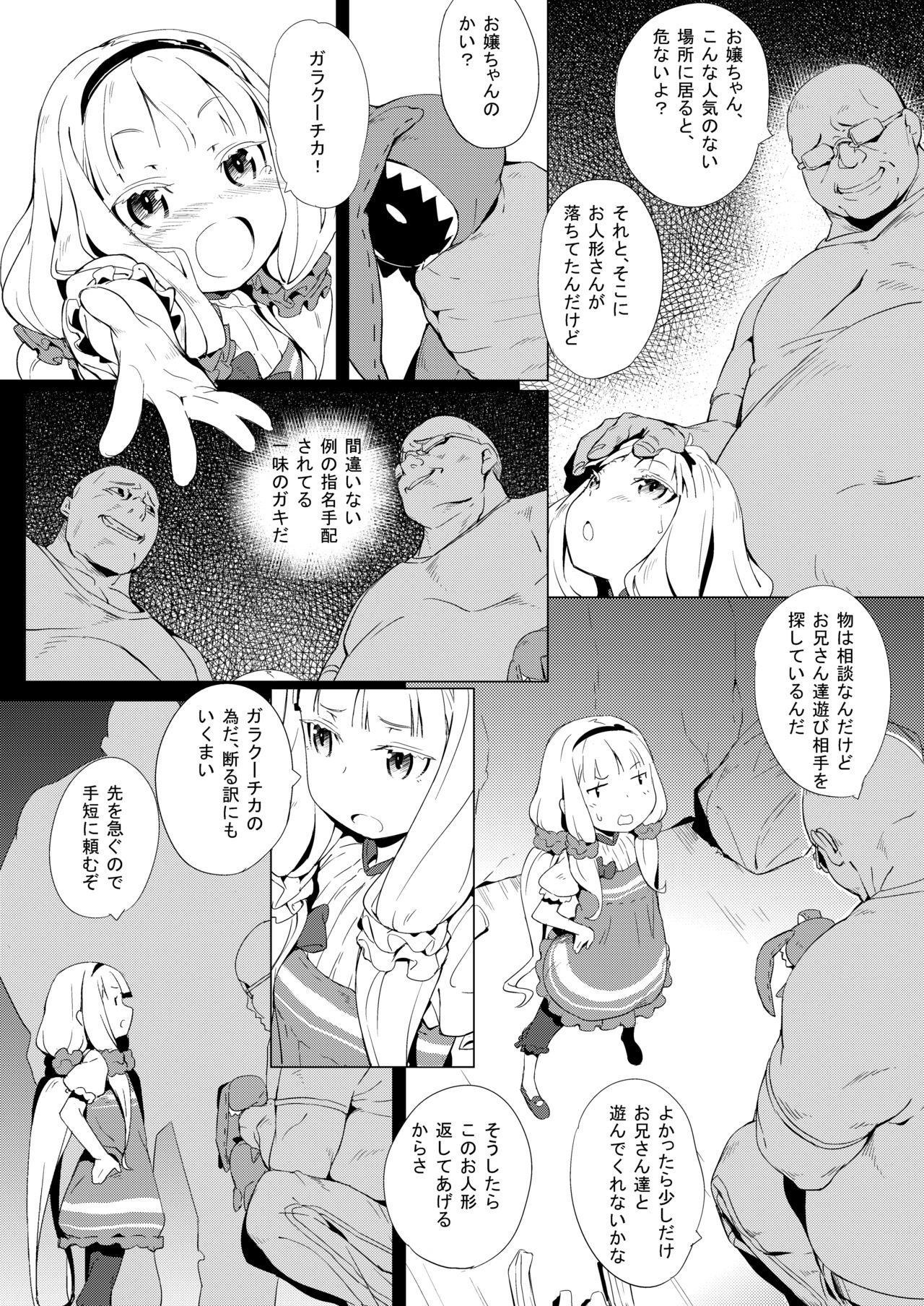 [チデヂ (オヤヂ、noto、がっため)] 性服実行 (世界征服～謀略のズヴィズダー～) [DL版]