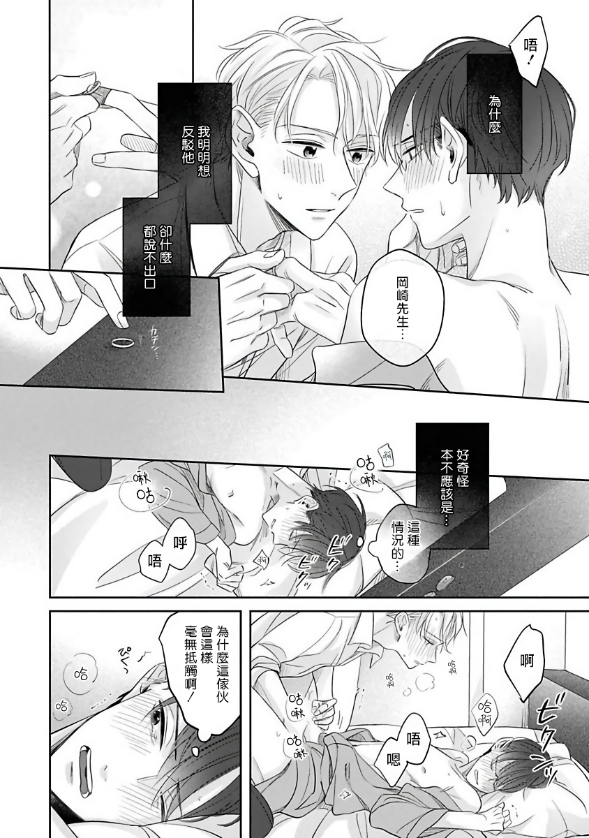 [さん太ろ] ぜったい、後悔させませんから! 第3-4話 [中国翻訳] [DL版]