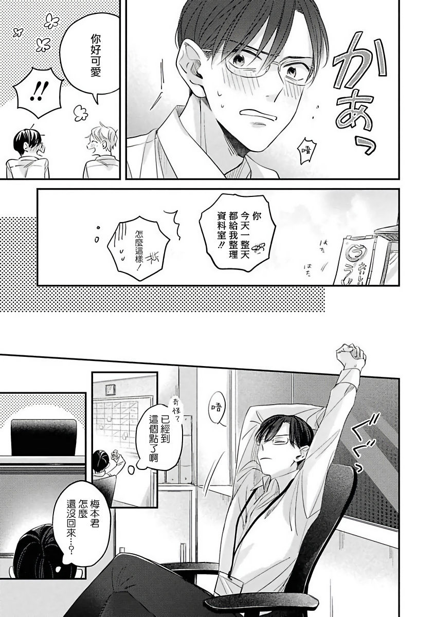 [さん太ろ] ぜったい、後悔させませんから! 第3-4話 [中国翻訳] [DL版]