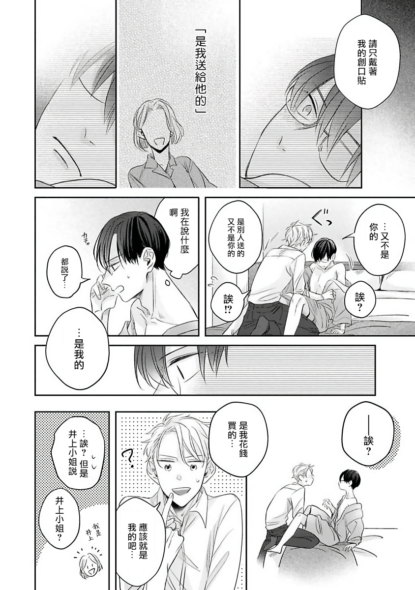 [さん太ろ] ぜったい、後悔させませんから! 第3-4話 [中国翻訳] [DL版]