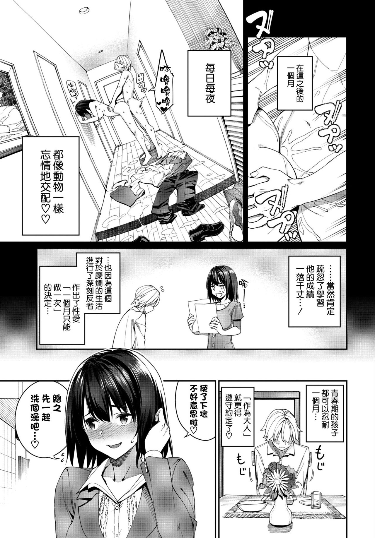 [朝峰テル] ミライのヒカリ (COMIC BAVEL 2021年10月号) [中国翻訳] [DL版]