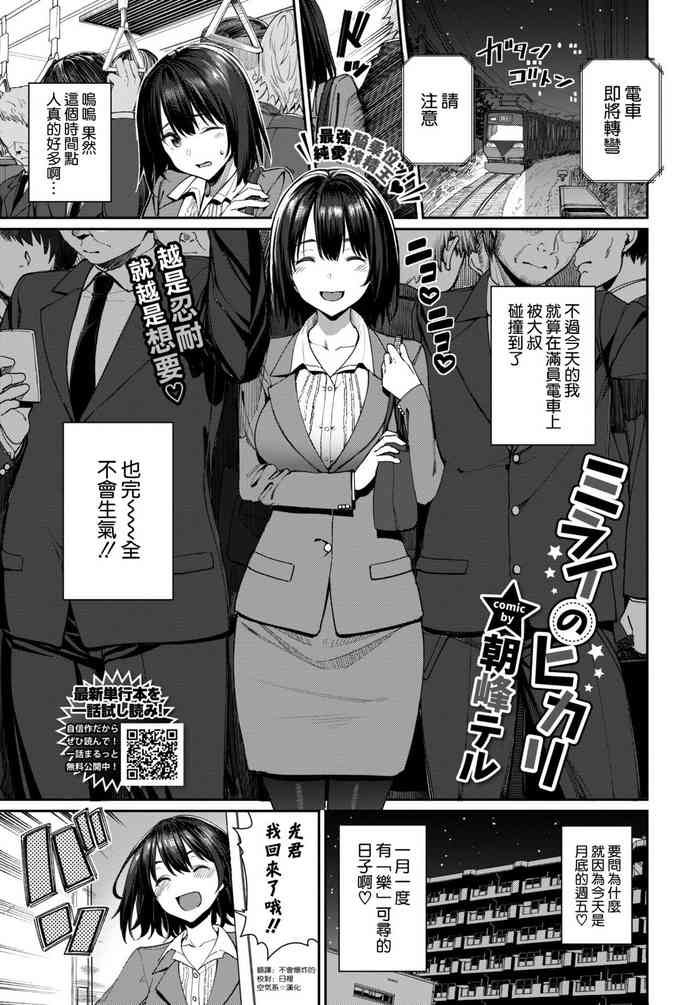 [朝峰テル] ミライのヒカリ (COMIC BAVEL 2021年10月号) [中国翻訳] [DL版]