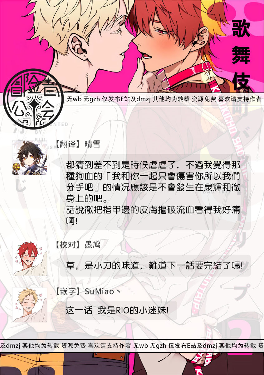 [汀えいじ] 歌舞伎町バッドトリップ 2 第4-5話+BL Award 访谈1-2+周年特典 [中国翻訳] [DL版]