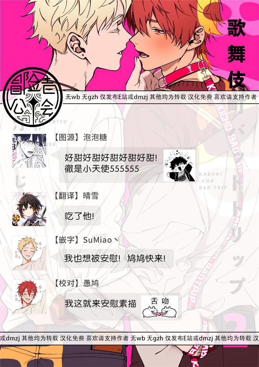 [汀えいじ] 歌舞伎町バッドトリップ 2 第4-5話+BL Award 访谈1-2+周年特典 [中国翻訳] [DL版]