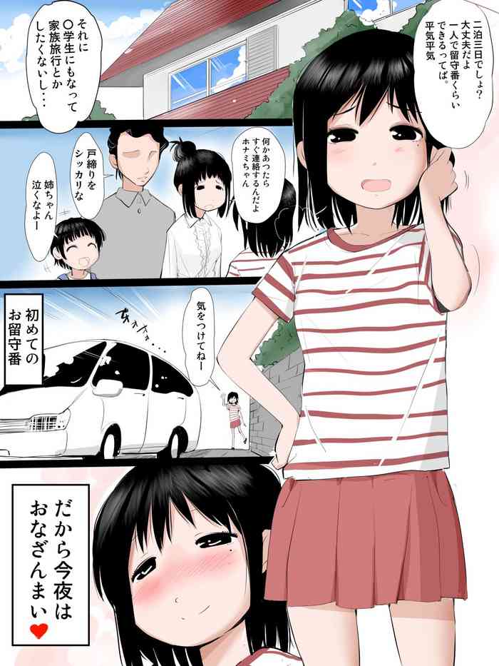 [みまもり園長] 家族が居ない日は思いきりオナりたい女の子