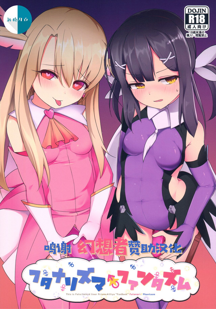 (C96) [Pantie Party Project (奈々澄)] フタナリズマ★ファンタズム (Fate/Grand Order) [中国翻訳]