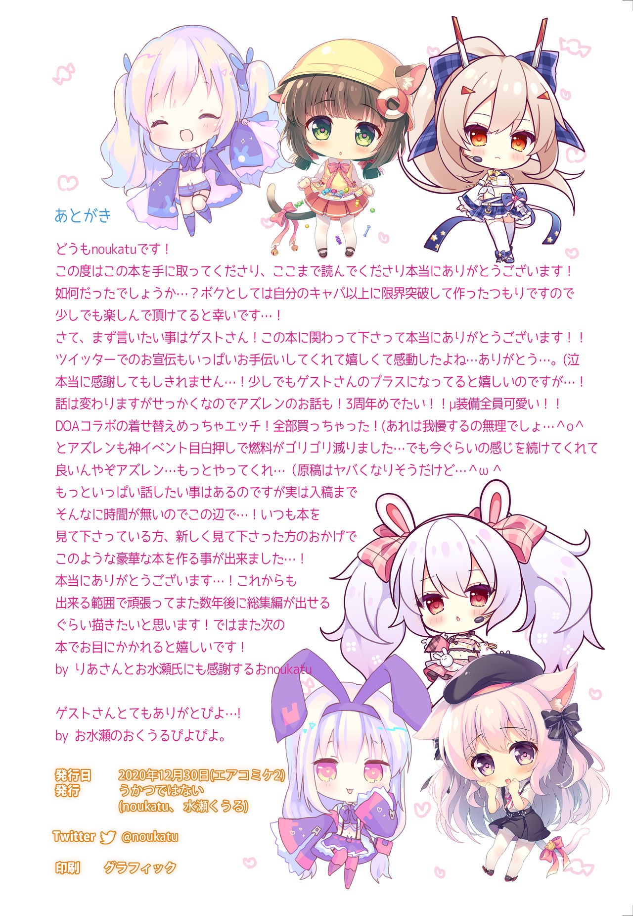 [うかつではない (noukatu、水瀬くうる)] アズレンのえっちな本 総集編-ほぼ合同本- (アズールレーン) [DL版]