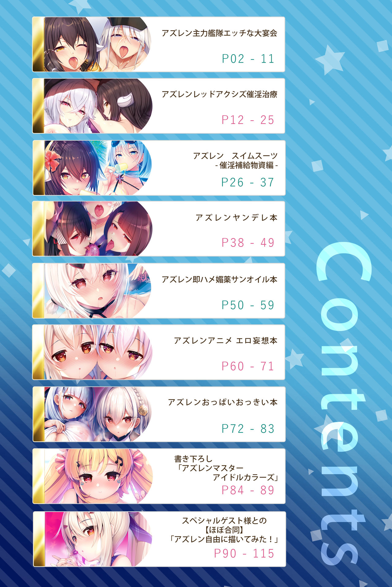 [うかつではない (noukatu、水瀬くうる)] アズレンのえっちな本 総集編-ほぼ合同本- (アズールレーン) [DL版]