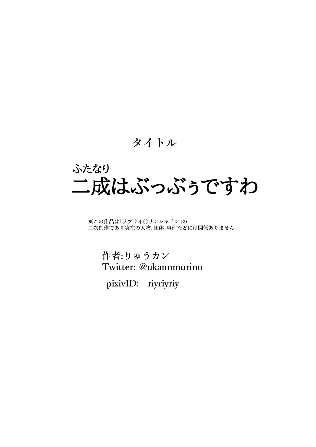 二成はぶっぶぅですわ。