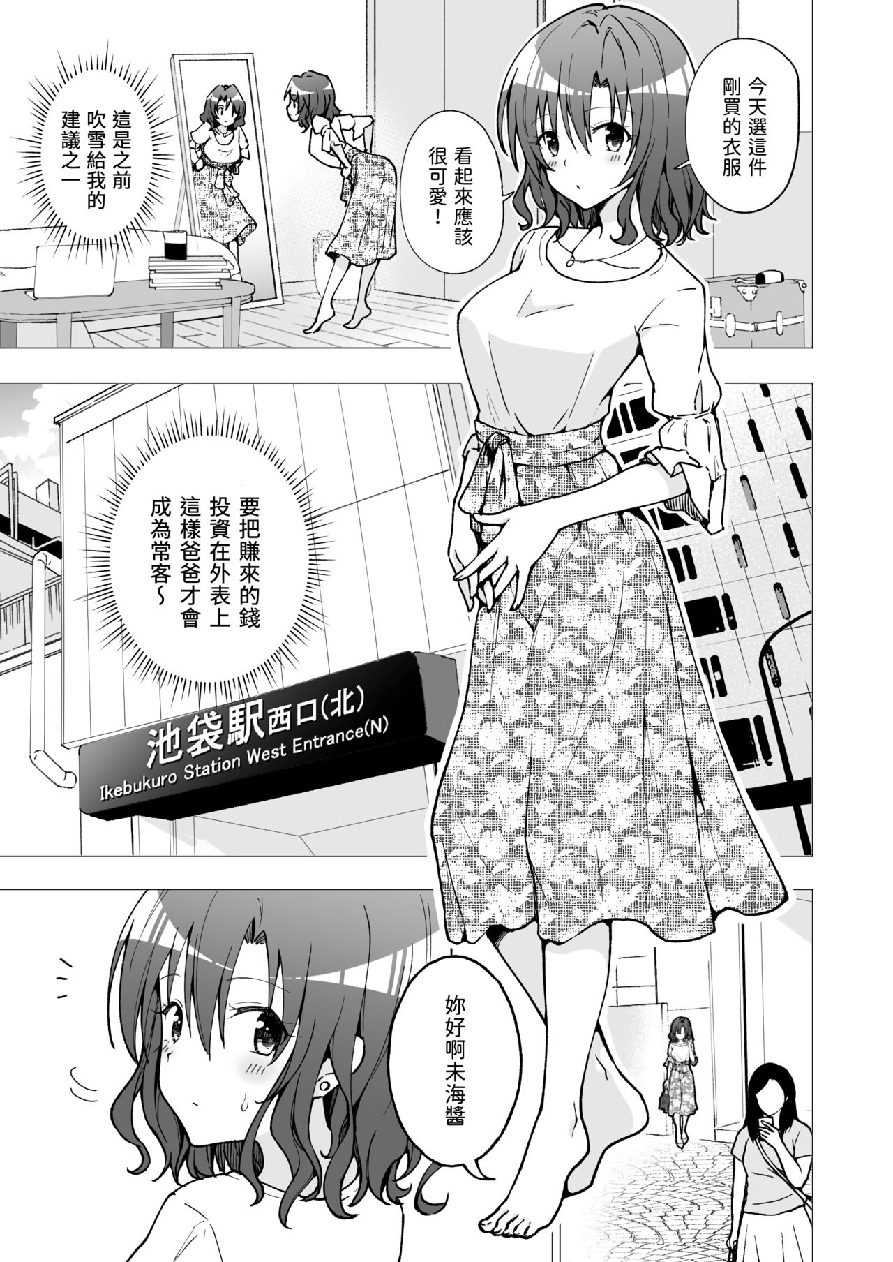 [かみか堂 (銀曜ハル)] パパ活はじめました2～女子大生編2～ [中国翻訳] [DL版]