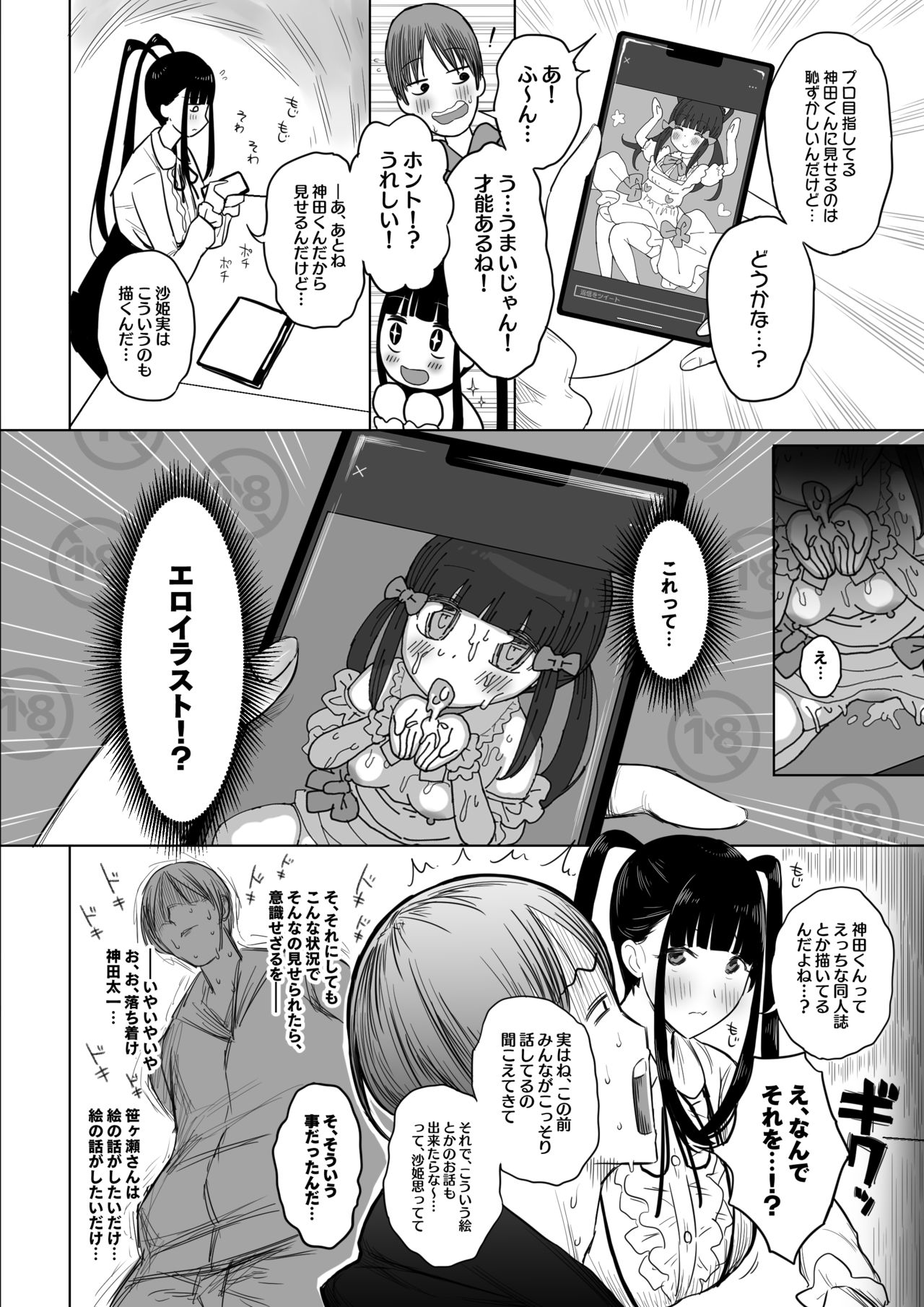 [ぷるめたる] オタサキュバスの沙姫ちゃん