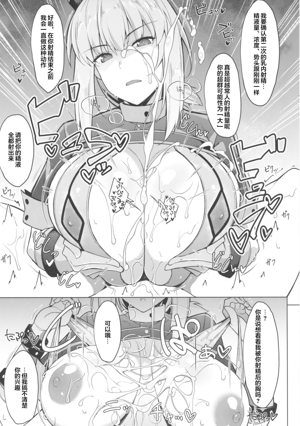 (C93) [Cow Lipid (風籟)] 精液採取で周回を (Fate/Grand Order) [中国翻訳]