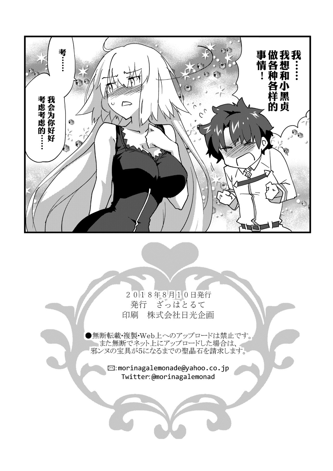 (C94) [ざっはとるて (森永らむね)] えっちは2回目が難しい。 (Fate/Grand Order) [中国翻訳]