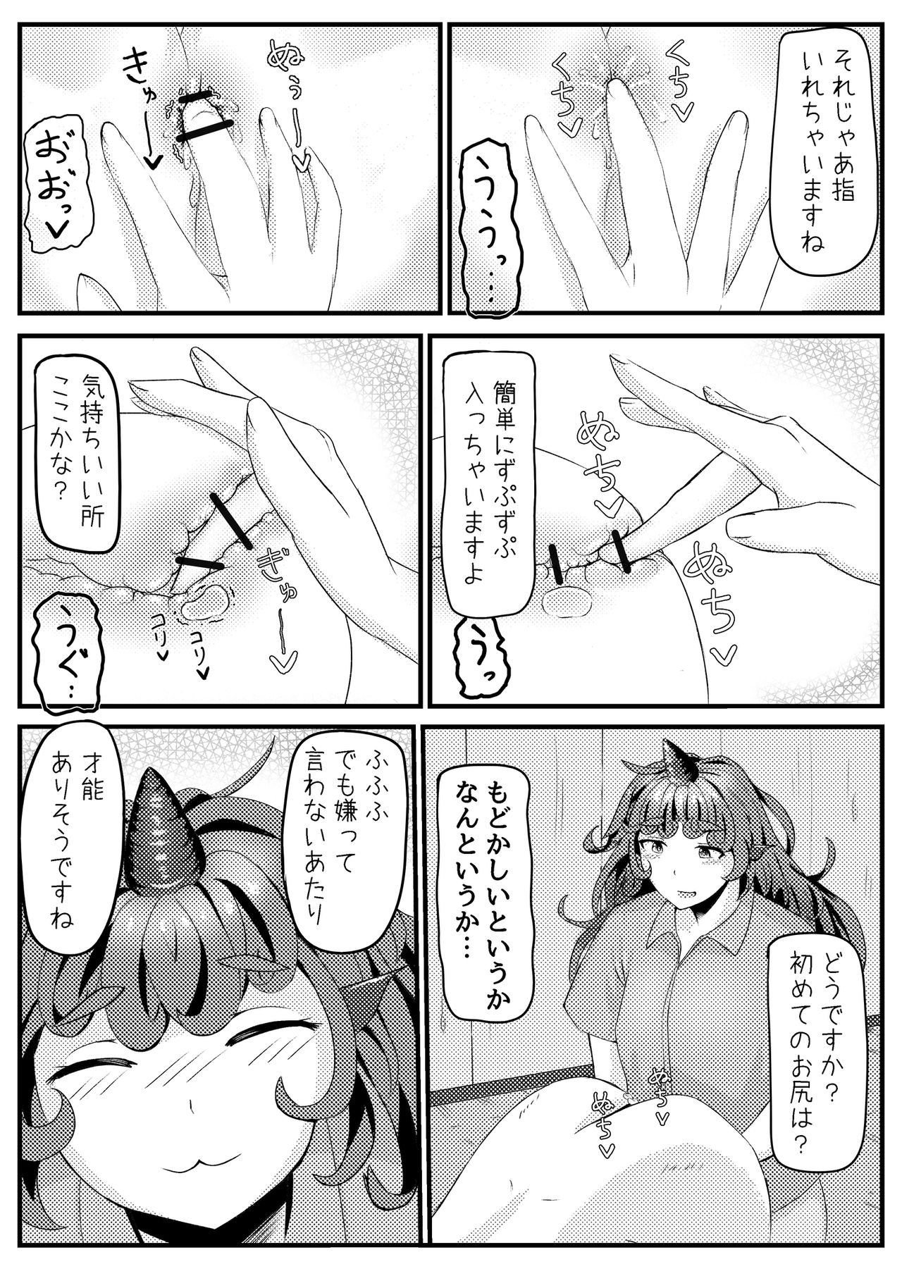 [羽田とも] あうんが売る話 その２ (東方Project)