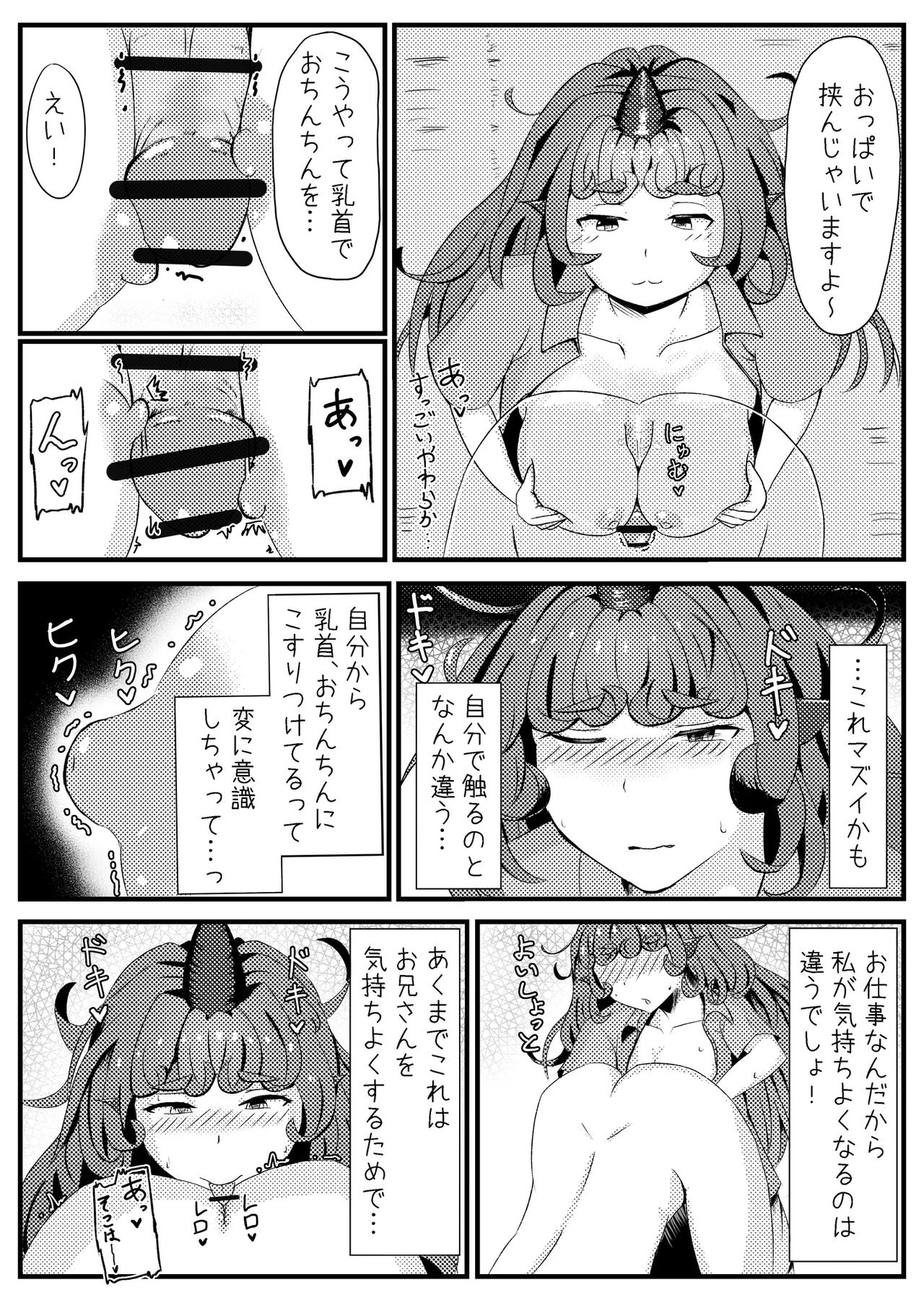 [羽田とも] あうんが売る話 その２ (東方Project)