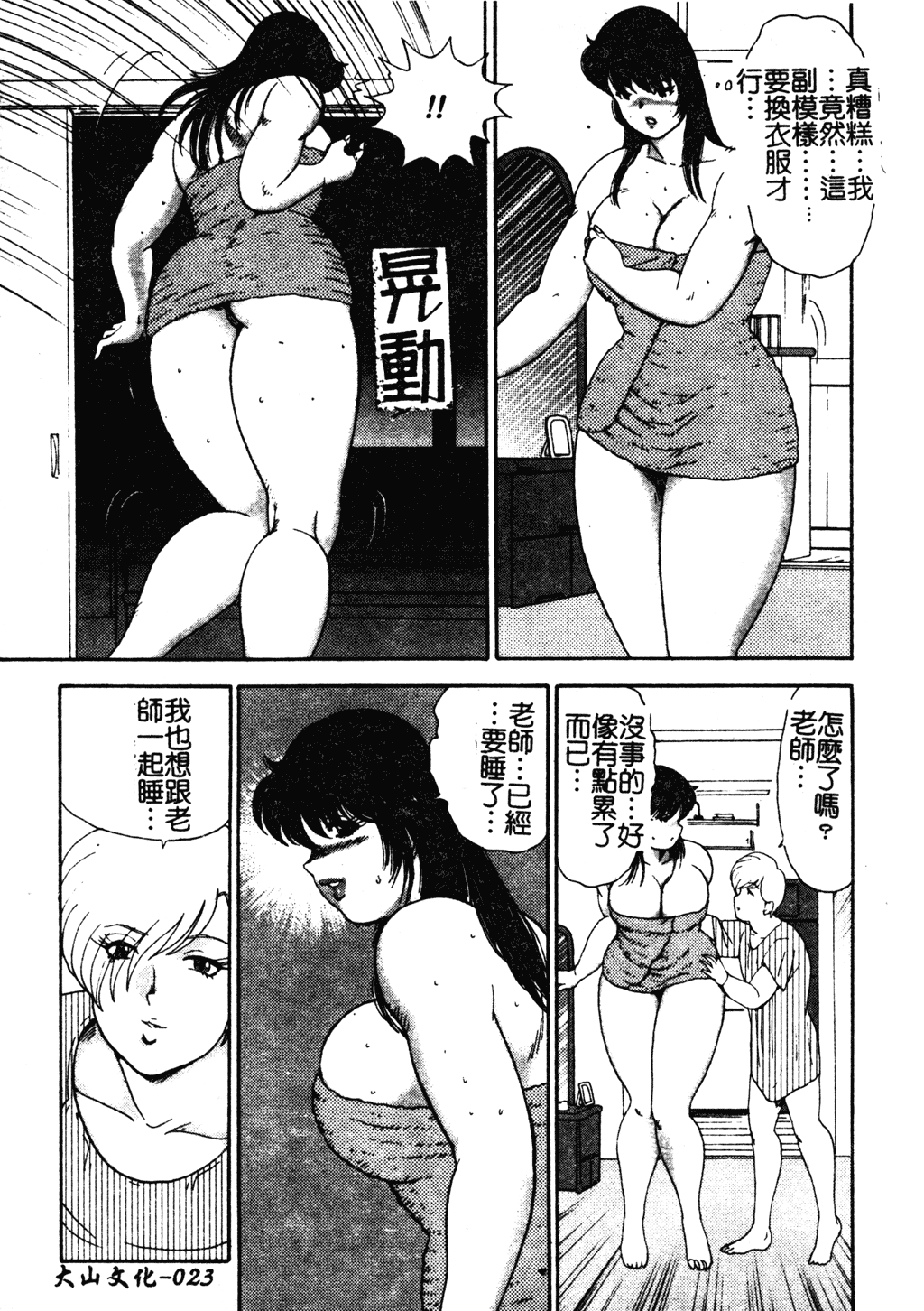 [まいなぁぼぉい、結城彩雨] 牝教師．悠子 [中文]