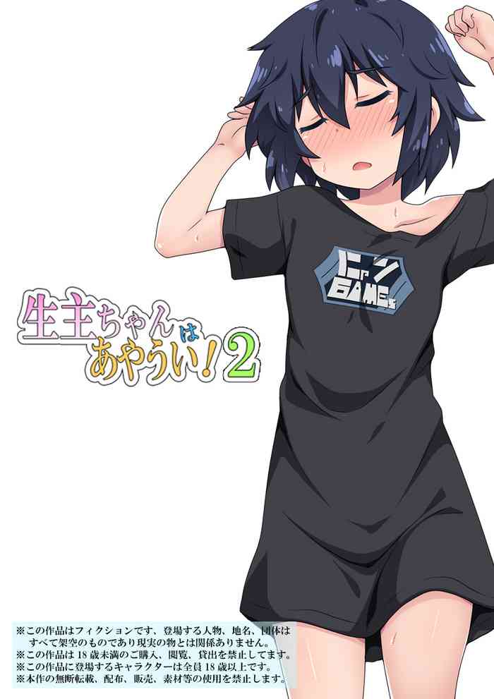 [フクロウなる鳥] 生主ちゃんはあやうい!2