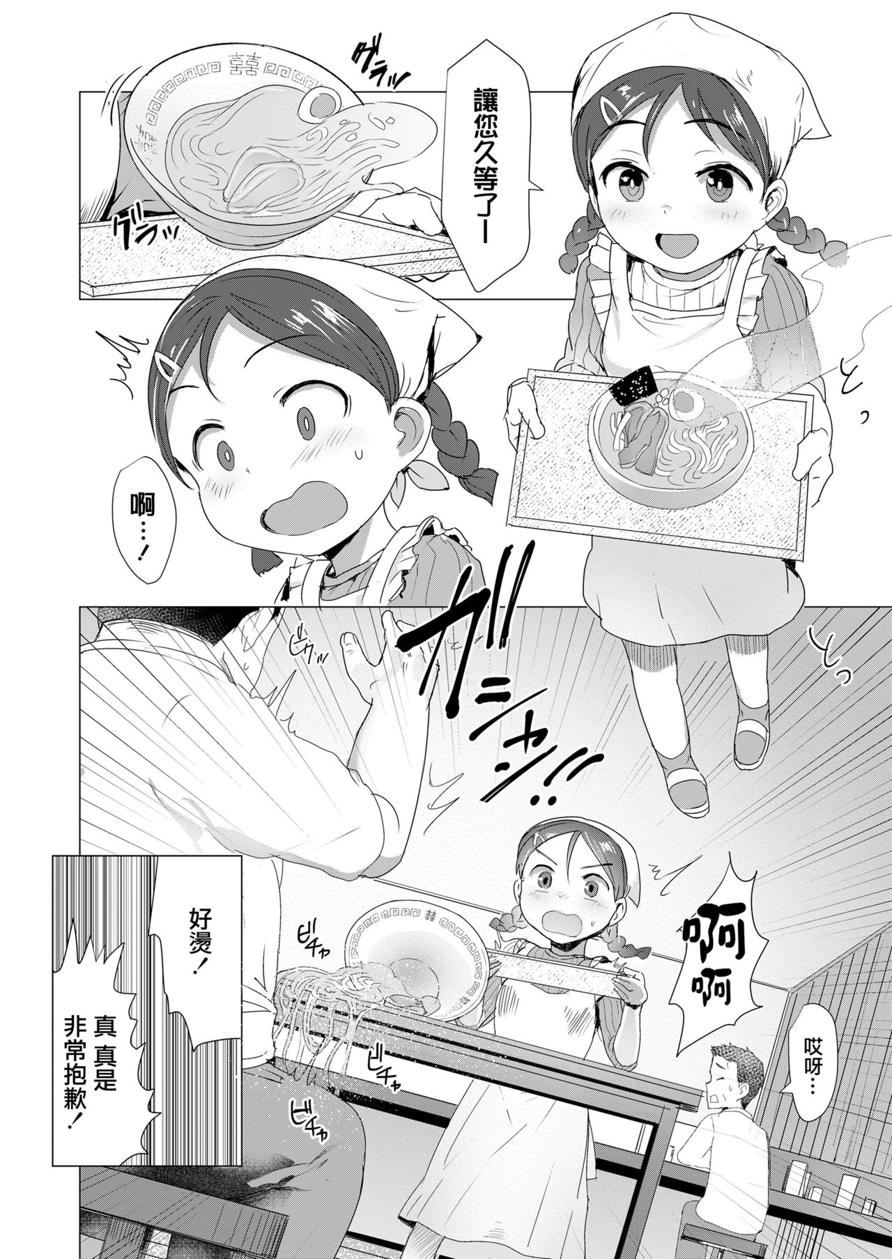 [ろんどんこ] まひろちゃんのおてつだい (COMIC LO 2021年9月号) [中国翻訳] [DL版]