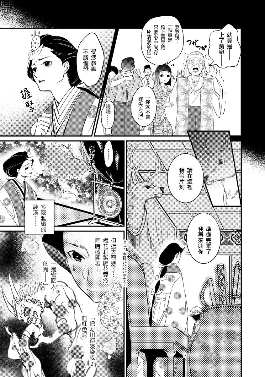 [フォクシーズ] 大江山酔夢譚 美しき鬼の囚われ姫 1-5巻 [中国翻訳]