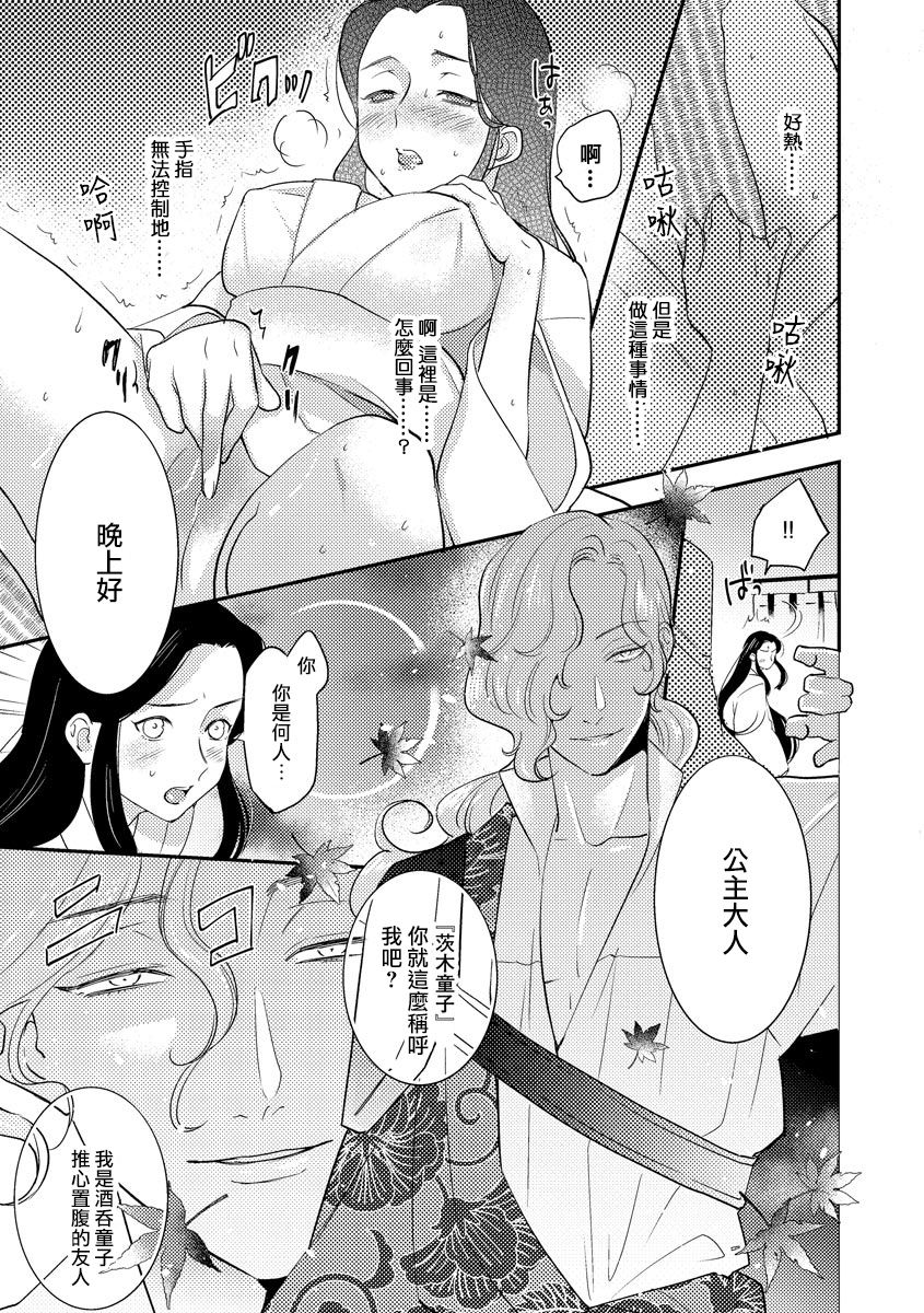 [フォクシーズ] 大江山酔夢譚 美しき鬼の囚われ姫 1-5巻 [中国翻訳]