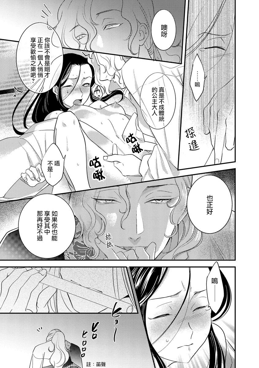 [フォクシーズ] 大江山酔夢譚 美しき鬼の囚われ姫 1-5巻 [中国翻訳]