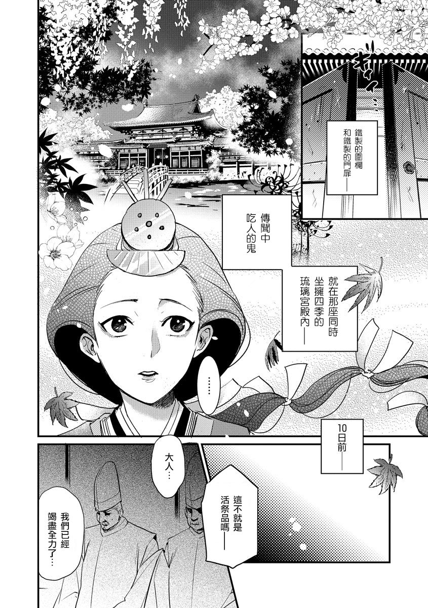 [フォクシーズ] 大江山酔夢譚 美しき鬼の囚われ姫 1-5巻 [中国翻訳]