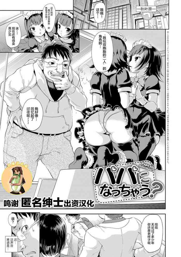 [gemu555] パパになっちゃう (いんもらりずむ♥) [DL版]