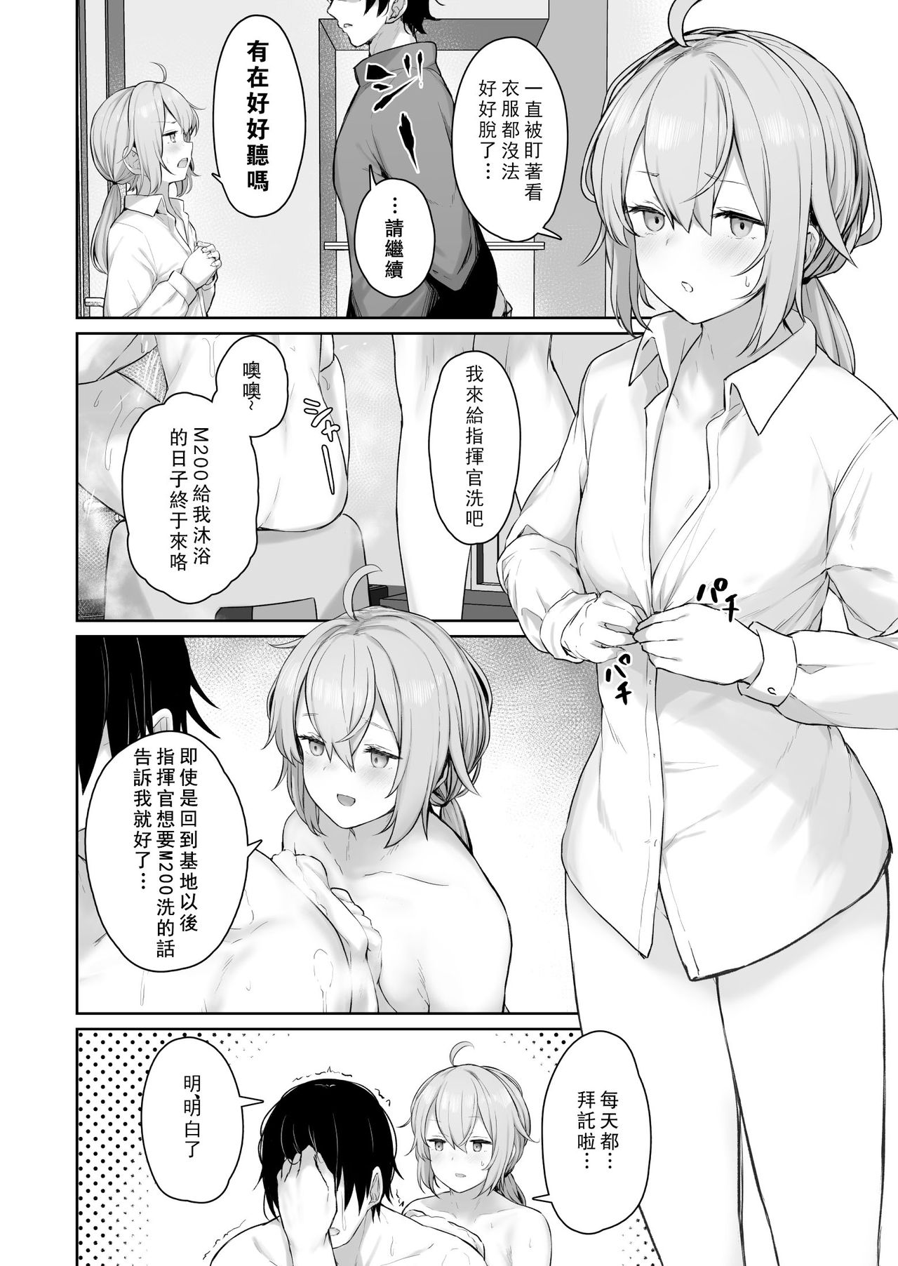 [鳶村] M200 (少女前線) [中国翻訳]