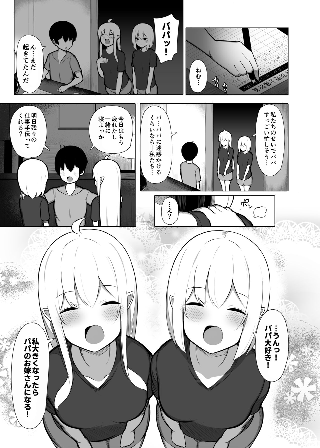 [ふらいでぃっしゅ (じゃっこ)] 拾った捨てエルフ達に溺愛されて敷かれるまでの話 [DL版]