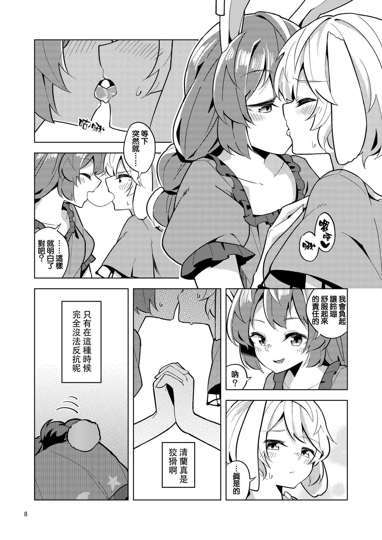 (C96) [ヨアケ行燈 (かうちぽてと)] Bittersweet Greenapple 2 (東方Project) [中国翻訳]