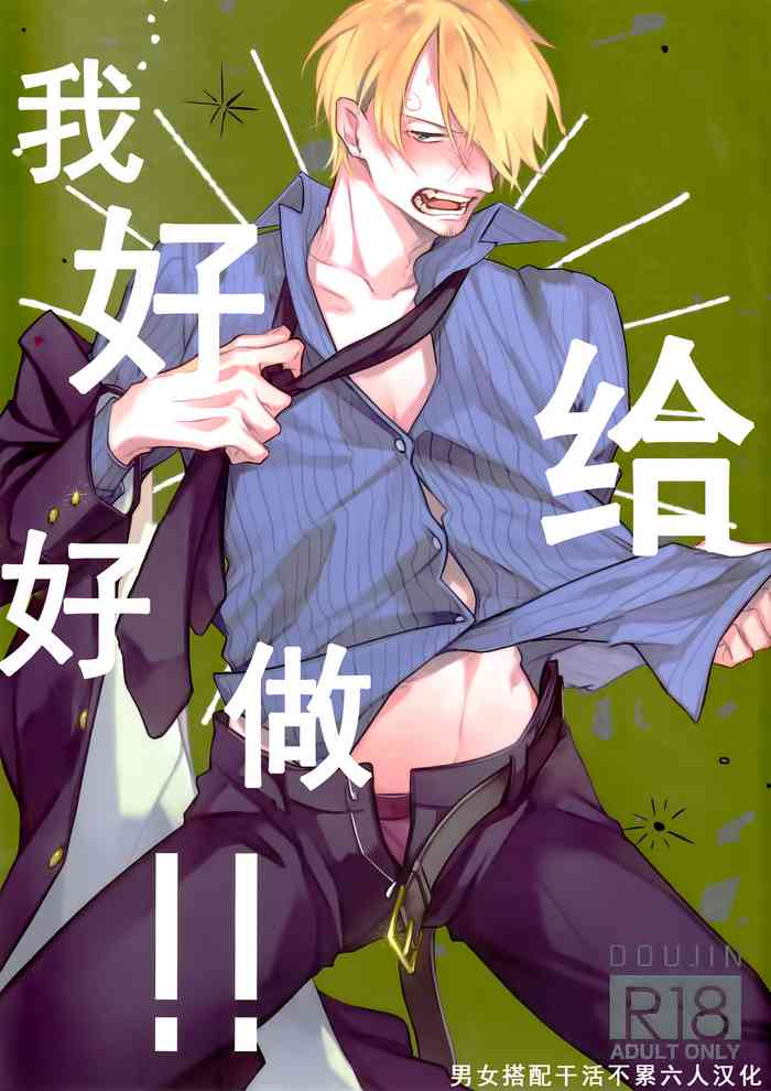 (GRANDLINE CRUISE 15) [DAWN (マキナ)] ハッキリしやがれ!! (ワンピース) [中国翻訳]