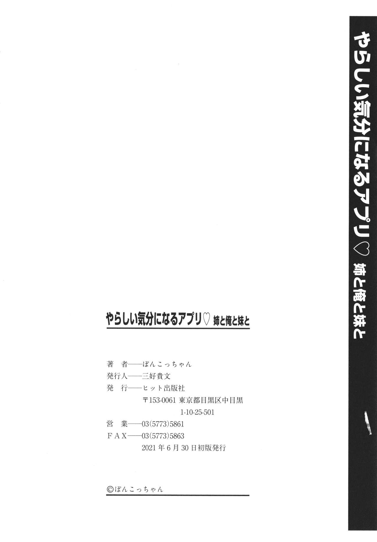 [ぽんこっちゃん] やらしい気分になるアプリ 姉と俺と妹と + イラストカード