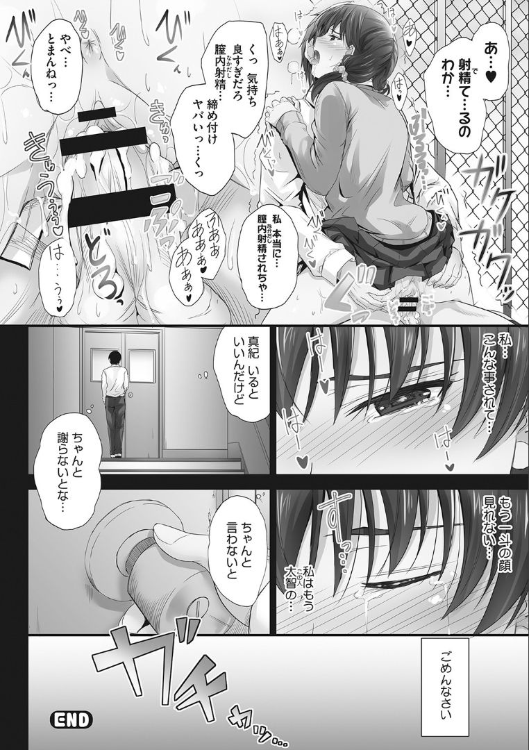 [睦月] ツンデレ片恋少女は生ハメセフレに堕ちました [DL版]