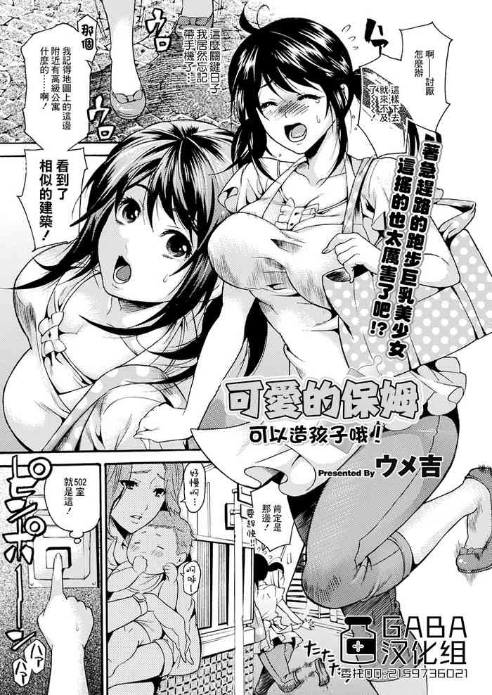 [ウメ吉] ラブリーシッター 子づくり可！ (コミックプリズム Vol.3 2011年 SUMMER) [中国翻訳] [DL版]