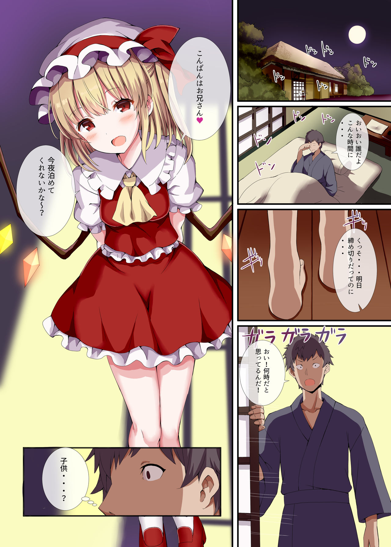 [難民ふぇすてぃばる (ぎヴちょこ)] 悪い家出娘にはおしおきだ! (東方Project) [DL版]