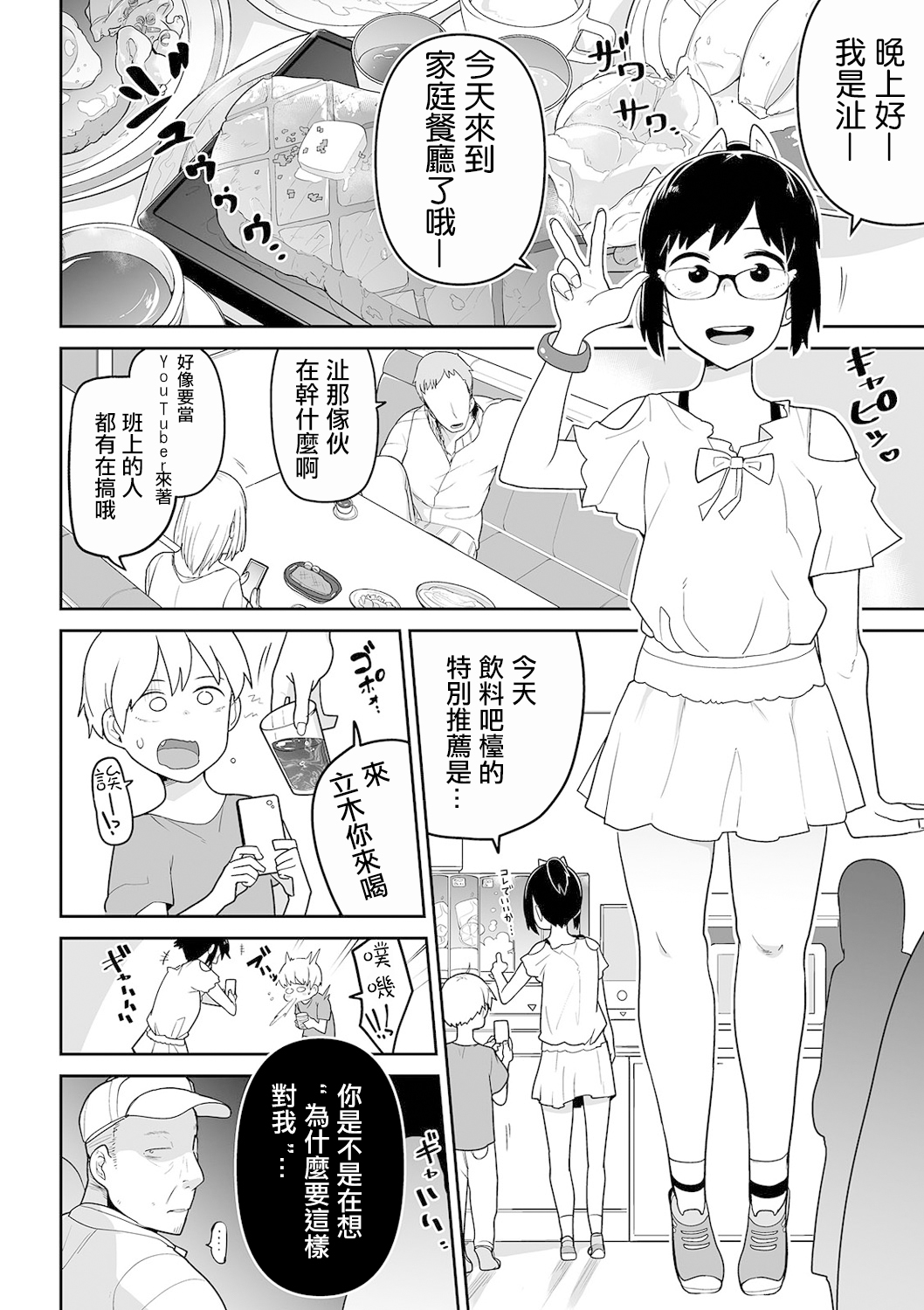 [つくすん] ハンバーグってこんな味だっけS (リョナキング vol.13) [中国翻訳]