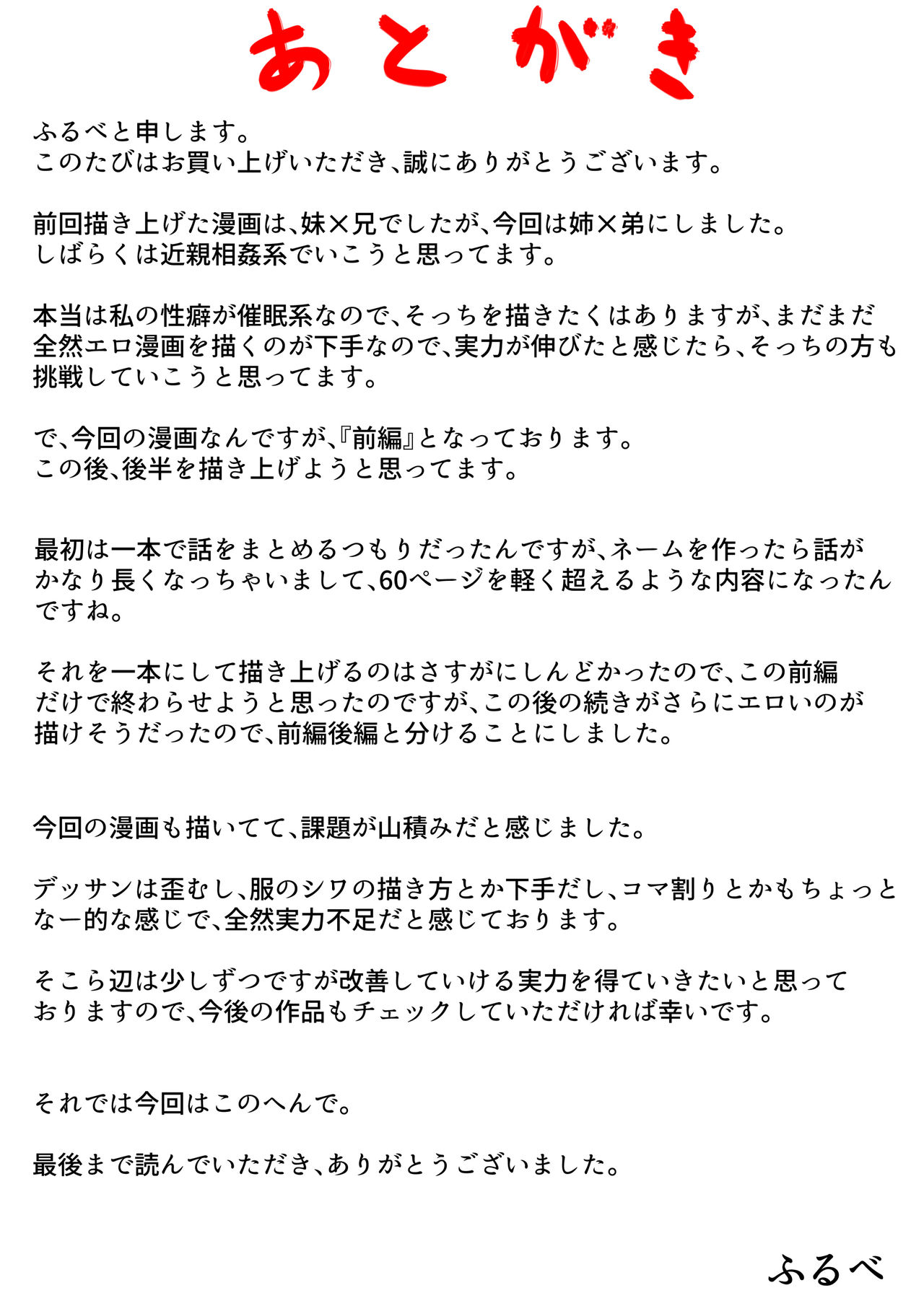 [ふるべ] インポのダンナをもつお姉ちゃんを僕が満足させるんだ! 前編