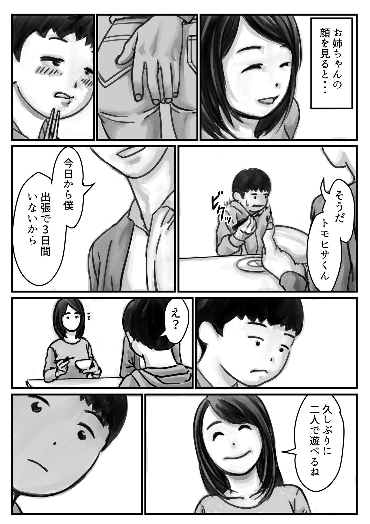 [ふるべ] インポのダンナをもつお姉ちゃんを僕が満足させるんだ! 前編