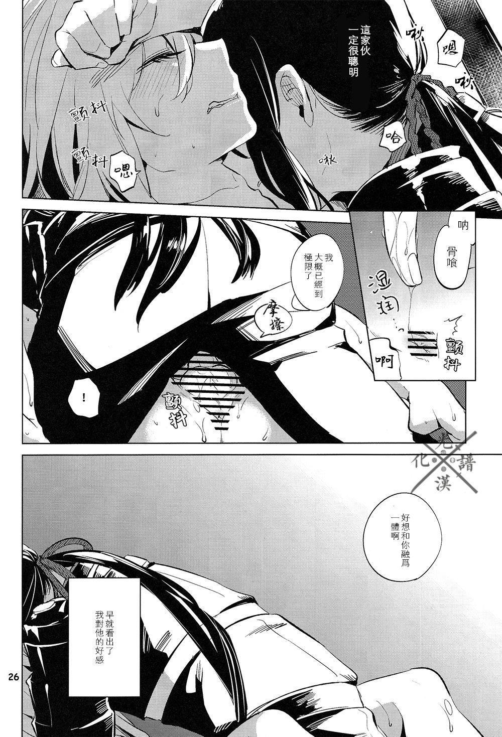 (百刀繚乱 ～君の心を白刃取り～) [picop (ツバサ、ササメ)] 藤色の夜 (刀剣乱舞) [中国翻訳]